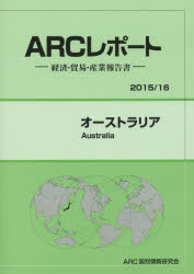 ■ISBN：9784907366346★日時指定をお受けできない商品になりますタイトル【新品】【本】オーストラリア　2015/16年版　ARC国別情勢研究会/編集フリガナオ−ストラリア　2015　エ−ア−ルシ−　レポ−ト　ケイザイ　ボウエキ　サンギヨウ　ホウコクシヨ　2015発売日201504出版社ARC国別情勢研究会ISBN9784907366346大きさ142P　26cm著者名ARC国別情勢研究会/編集