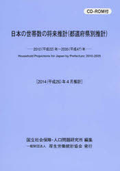 日本の世帯数の将来推計(都道府県別推計) 国立社会保障・人口問