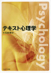 ■ISBN:9784779509582★日時指定・銀行振込をお受けできない商品になりますタイトル【新品】【本】テキスト心理学　大石史博/編フリガナテキスト　シンリガク発売日201505出版社ナカニシヤ出版ISBN9784779509582大きさ168P　26cm著者名大石史博/編