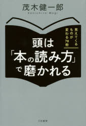 ■ISBN:9784837925934★日時指定・銀行振込をお受けできない商品になりますタイトル頭は「本の読み方」で磨かれる　茂木健一郎/著ふりがなあたまわほんのよみかたでみがかれる発売日201507出版社三笠書房ISBN9784837925934大きさ238P　19cm著者名茂木健一郎/著