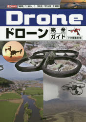 ■ジャンル：工学＞電気電子工学＞電気工学一般■ISBN：9784777519002■商品名：ドローン完全ガイド 「種類」「仕組み」と、「用途」「安全性」を解説! I O編集部/編集★日時指定・銀行振込・コンビニ支払を承ることのできない商品になりますタイトル【新品】【本】ドローン完全ガイド　「種類」「仕組み」と、「用途」「安全性」を解説!　I　O編集部/編集フリガナドロ−ン　カンゼン　ガイド　シユルイ　シクミ　ト　ヨウト　アンゼンセイ　オ　カイセツ　アイ　オ−　ブツクス　I/O　BOOKS発売日201506出版社工学社ISBN9784777519002大きさ95P　26cm著者名I　O編集部/編集