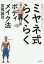 ミヤネ式らくらくボディメイク法 50歳からでも遅くない! 幻冬舎 宮根誠司 1,430円