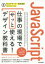 JavaScript仕事の現場でサッと使える!デザイン教科書　柳井政和/著　ロクナナワークショップ/監修