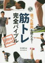 【ポイント15倍!※要エントリー】狙った筋肉を鍛える!筋トレ完全バイブル Ultra Hard