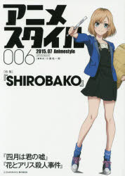 ■ISBN：9784896101799★日時指定をお受けできない商品になりますタイトル【新品】【本】アニメスタイル　　　6　フリガナアニメ　スタイル　6　メデイアパル　ムツク　60044−47発売日201507出版社スタイルISBN9784896101799