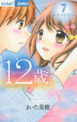 Kodansha Comic B - 12歳。 7