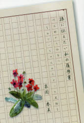 孫に伝えたい私の履歴書　川上村から仙台へ　おじいちゃんのたどった足跡　泉岡春美/著