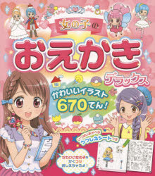 ■ISBN:9784791623167★日時指定・銀行振込をお受けできない商品になりますタイトル女の子のおえかきデラックス　かわいいイラスト670てん!　西東社編集部/編ふりがなおんなのこのおえかきでらつくすかわいいいらすとろつぴやくななじつてん発売日201509出版社西東社ISBN9784791623167大きさ175P　21cm著者名西東社編集部/編