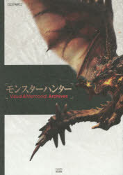 モンスターハンターVisual　＆　Memorial　Archives　ファミ通/責任編集