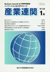 Industries - 産業連関－イノベーション＆I 13－ 1