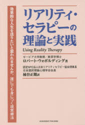 ■ISBN:9784905154846★日時指定・銀行振込をお受けできない商品になりますタイトルリアリティ・セラピーの理論と実践　ロバート・ウォボルディング/著　柿谷正期/訳ふりがなりありていせらぴ−のりろんとじつせんせるふこんとろ−る発売日201507出版社アチーブメント出版ISBN9784905154846大きさ259P　19cm著者名ロバート・ウォボルディング/著　柿谷正期/訳