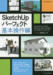 ■ISBN/JAN：9784767820392★日時指定をお受けできない商品になりますタイトル【新品】【本】SketchUpパーフェクト　基本操作編　阿部　秀之　著フリガナスケツチ　アツプ　パ−フエクト　キホン　ソウサヘン　SKETCH　UP　エクスナレツジ　ムツク　62363−39発売日201508出版社エクスナレッジISBN9784767820392著者名阿部　秀之　著