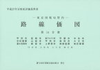 路線価図 東京国税局管内 平成27年分第14分冊 財産評価基準書 甲府市 韮崎市 南アルプス市 甲斐市 中央市 中巨摩郡 山梨市 甲州市 笛吹市 大月市 富士吉田市 都留市 上野原市 南都留郡 南巨摩郡