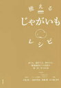 ■ISBN：9784388062119★日時指定をお受けできない商品になりますタイトル【新品】【本】使えるじゃがいもレシピ　煮ても、揚げても、炒めても。優秀素材をフル活用の和・洋・中105品　小泉功二/著　島田哲也/著　佐藤護/著　五十嵐美幸/著フリガナツカエル　ジヤガイモ　レシピ　ニテモ　アゲテモ　イタメテモ　ユウシユウ　ソザイ　オ　フルカツヨウ　ノ　ワヨウチユウ　ヒヤクゴヒン発売日201508出版社柴田書店ISBN9784388062119大きさ139P　21cm著者名小泉功二/著　島田哲也/著　佐藤護/著　五十嵐美幸/著