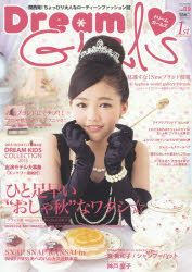 Dream　GIRLS　関西発!ちょっぴり大人なローティーンファッション誌　Vol．09(2015AUTUMN)