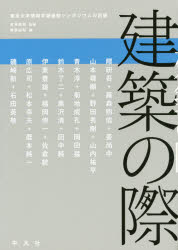 ■ISBN:9784582544558★日時指定・銀行振込をお受けできない商品になりますタイトル建築の際　東京大学情報学環連続シンポジウムの記録　吉見俊哉/監修　南後由和/編ふりがなけんちくのきわとうきようだいがくじようほうがつかんれんぞくしんぽじうむのきろく発売日201508出版社平凡社ISBN9784582544558大きさ327P　21cm著者名吉見俊哉/監修　南後由和/編