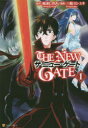 THE NEW GATE 1 風波しのぎ/原作 三輪ヨシユキ/漫画 魔界の住民/キャラクター原案