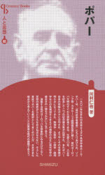 ポパー 新装版 川村仁也/著