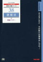 酒税法理論マスター 2016年度版 TAC株式会社(税理士講座)/編著