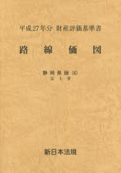 路線価図 財産評価基準書 平成27年分静岡県版6 富士署