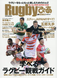 Rugbyぴあ　ラグビーをもっともっと楽しむためのA　to　Z　2015September　Go　for　RWC　JAPAN　2019!