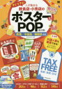 ■ISBN:9784798142890★日時指定・銀行振込をお受けできない商品になりますタイトル【新品】【本】すぐできる!人が集まる飲食店・小売店のポスター＆POP素材集　英語/中国語/韓国語対応　primary　inc．，/著フリガナスグ　デキル　ヒト　ガ　アツマル　インシヨクテン　コウリテン　ノ　ポスタ−　アンド　ポツプ　ソザイシユウ　エイゴ　チユウゴクゴ　カンコクゴ　タイオウ発売日201509出版社翔泳社ISBN9784798142890大きさ159P　26cm著者名primary　inc．，/著