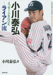 小川泰弘メッセージBOOK　ライアン流　小川泰弘/著