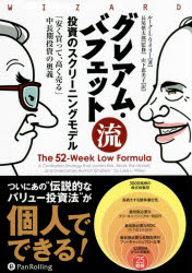 ■ISBN/JAN:9784775971963★日時指定・銀行振込をお受けできない商品になりますタイトル【新品】【本】グレアム・バフェット流投資のスクリーニングモデル　「安く買って、高く売る」中長期投資の奥義　ルーク・L・ワイリー/著　長尾慎太郎/監修　山下恵美子/訳フリガナグレアム　バフエツトリユウ　トウシ　ノ　スクリ−ニング　モデル　ヤスク　カツテ　タカク　ウル　チユウチヨウキ　トウシ　ノ　オウギ　ウイザ−ド　ブツク　シリ−ズ　229発売日201510出版社パンローリングISBN9784775971963大きさ240P　22cm著者名ルーク・L・ワイリー/著　長尾慎太郎/監修　山下恵美子/訳