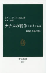 乐天商城 - ナチスの戦争1918－1949 民族と人種の戦い リチャード・ベッセル/著 大山晶/訳