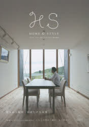 エイチ・エス HOME ＆ STYLE Vol．11(2015Autumn) 住まいと生き方の上質な関係 響きあう時間羽ばたける未来