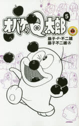 オバケのQ太郎 5