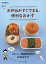お弁当がすぐできる、便利なおかず ベターホーム協会 編