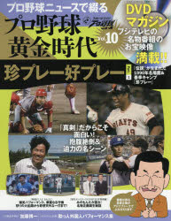 プロ野球ニュースで綴るプロ野球黄金時代 Vol．10