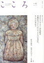 こころ Vol.27(2015) 戦後七十年を考える沖縄は今どこへ行こうとしているのか、そして日本は?