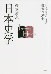 Rakuten - 日本史学 保立道久/著