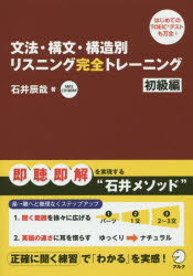 ■ISBN/JAN：9784757426597★日時指定をお受けできない商品になりますタイトル【新品】【本】文法・構文・構造別リスニング完全トレーニング　初級編　石井辰哉/著フリガナブンポウ　コウブン　コウゾウベツ　リスニング　カンゼン　トレ−ニング　シヨキユウヘン発売日201510出版社アルクISBN9784757426597大きさ226P　21cm著者名石井辰哉/著