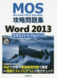 MOSUWWord@2013GLXp[gPart1+2@Microsoft@Office@Specialist@O/