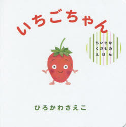 Fore Library - いちごちゃん