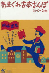 Paperbacks （Essay） - 気まぐれ古本さんぽ 岡崎武志/著