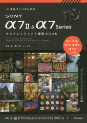 ■ISBN:9784774177151★日時指定・銀行振込をお受けできない商品になりますタイトル【新品】【本】作品づくりのためのSONY　α7　2　＆　α7Seriesプロフェッショナル撮影BOOK　清水徹/著　澤村徹/著　ナイスク/著フリガナサクヒンズクリ　ノ　タメ　ノ　サクヒン　ソニ−　アルフア　セブン　ツ−　アンド　アルフア　セブン　シリ−ズ　プロフエツシヨナル　サツエイ　ブツク　サクヒンズクリ　ノ　タメ　ノ　サクヒン　ソニ−　アルフア　セヴン　ツ−　アンド　アルフア　セヴン　シリ−ズ　プ発売日201511出版社技術評論社ISBN9784774177151大きさ159P　21cm著者名清水徹/著　澤村徹/著　ナイスク/著