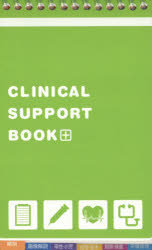 CLINICAL　SUPPORT　BOOK　中村惠子/監修　三上剛人/編著