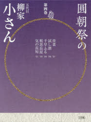 ■ISBN：9784094801903★日時指定・銀行振込をお受けできない商品になりますタイトル【新品】【本】圓朝祭の五代目柳家小さん　第4巻　柳家小さん/〔著〕フリガナエンチヨウサイ　ノ　ゴダイメ　ヤナギヤ　コサン　4　シ−デイ−　ブツク発売日201510出版社小学館ISBN9784094801903大きさ19P　20cm著者名柳家小さん/〔著〕