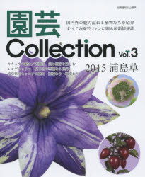 園芸Collection　Vol．3　ウラシマソウ　キキョウ　レンゲショウマ　老鴉柿