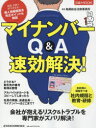 ■ISBN:9784532182052★日時指定・銀行振込をお受けできない商品になりますタイトル【新品】【本】マイナンバーQ＆A速効解決!　鳥飼総合法律事務所フリガナマイ　ナンバ−　キユ−　アンド　エ−　ソツコウ　カイケツ　Q　A　ニツケイ　ムツク　MOOK　67004−02発売日201511出版社日本経済新聞出版社ISBN9784532182052著者名鳥飼総合法律事務所