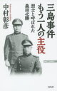 三島事件もう一人の主役 烈士と呼ばれた森田必勝 中村彰彦/著(3)