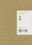 小栗康平コレクション 1 泥の河 小栗康平/著 前田秀樹/著