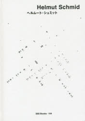 ■ISBN/JAN：9784887523906★日時指定をお受けできない商品になりますタイトル【新品】【本】ヘルムート・シュミット　ヘルムート・シュミット/〔作〕フリガナヘルム−ト　シユミツト　ジ−ジ−ジ−　ブツクス　119　GGG　BOOKS　119　セカイ　ノ　グラフイツク　デザイン　119発売日201511出版社DNP文化振興財団ISBN9784887523906大きさ63P　19cm著者名ヘルムート・シュミット/〔作〕