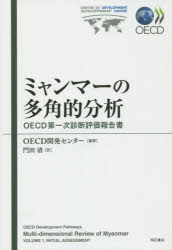 ■ISBN：9784750342702★日時指定をお受けできない商品になりますタイトル【新品】【本】ミャンマーの多角的分析　OECD第一次診断評価報告書　OECD開発センター/編著　門田清/訳フリガナミヤンマ−　ノ　タカクテキ　ブンセキ　オ−イ−シ−デイ−　ダイイチジ　シンダン　ヒヨウカ　ホウコクシヨ発売日201511出版社明石書店ISBN9784750342702大きさ274P　22cm著者名OECD開発センター/編著　門田清/訳