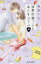 【新品】世界の端っことあんずジャム 4 桐島りら/著