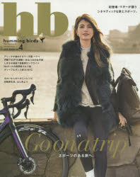 hbハミングバーズ　vol．4(2015Winter)　スポーツのある旅へ。